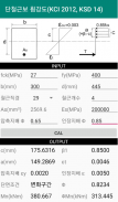 단철근보 휨강도(콘크리트 구조 기준 KCI 2012, KSD 14 20 20 : 2016) screenshot 3