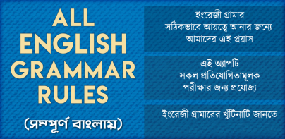 ইংরেজি গ্রামার English Grammar