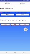 тарҷумаи японӣ  / Japanese to Tajik Translator screenshot 0