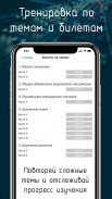 Билеты ПДД 2024+Экзамен ПДД screenshot 7