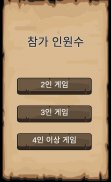 단어 술래잡기 (라이어 게임) screenshot 2