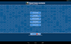 Крестики-нолики screenshot 0