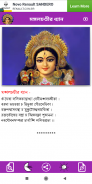 মা মঙ্গলচণ্ডী - Maa Mangal Chandi screenshot 1
