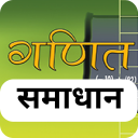 6th Maths NCERT Hindi Solution Icon