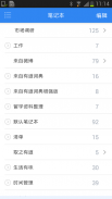 有道云笔记 screenshot 2