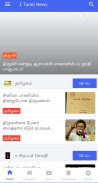 E Tamil News | Trichy News Service screenshot 0