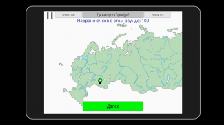 GeoRussia - География России, города, реки screenshot 4