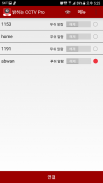 밝히는 CCTV Pro screenshot 2