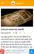 JAGRUK Hindi Patrika screenshot 6