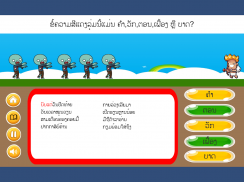 AE E-Classroom E5 Lao screenshot 3