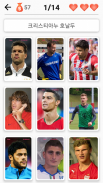 Football players - Quiz about Soccer Stars! screenshot 7