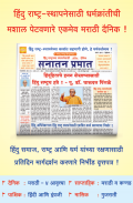 Sanatan Prabhat (सनातन प्रभात) screenshot 0