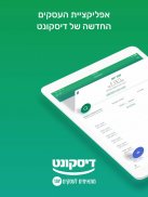 Israel Discount Bank Business+ screenshot 11