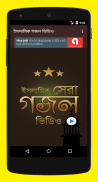 বাংলা গজল - Islamic Gojol screenshot 1