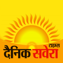 Dainik Savera Times Icon