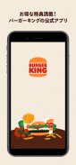 バーガーキング公式アプリ Burger King screenshot 4