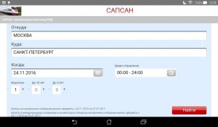 ЖД БИЛЕТ. Москва-Петербург screenshot 0