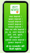 Haat Bazaar Krishi -  हाट बजार screenshot 0