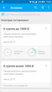 Электробезопасность тесты screenshot 3