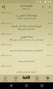 Al-Nabaa Calendar screenshot 1