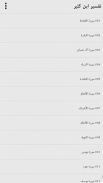 Tafsir Ibne Kathir - Arabic screenshot 0