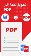 تحويل بي دي اف - pdf الى word screenshot 3