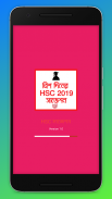 ৩০ দিনের HSC ২০১৯ (Hsc Short Suggestion 2019) screenshot 3