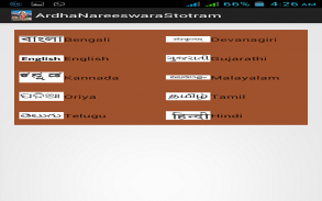 Ardha Nareeswara Stotram screenshot 6