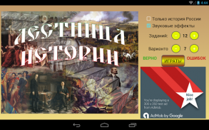 Лестница истории screenshot 5