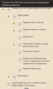 Орфография и пунктуация screenshot 1