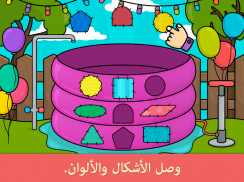 ألعاب أطفال من 2 – 4 سنوات. screenshot 7