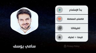 سامي يوسف 2021 بدون نت | مع الكلمات screenshot 6