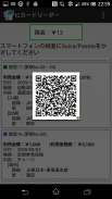 ICカードリーダー ～Suica 残高チェッカー～ screenshot 7