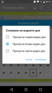 90 дневна диета и почивка screenshot 1