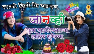 Marathi Birthday Photo Frames &  Birthday Wish App screenshot 0