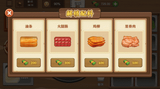 摆摊卖煎饼果子 - 大排档模拟烹饪游戏 screenshot 6