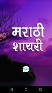 Marathi Charolya Shayari screenshot 0