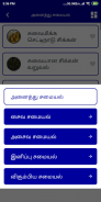 Chettinad Recipes Samayal in Tamil  Veg & Non Veg screenshot 7