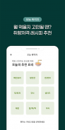 韩国食品食谱 screenshot 7