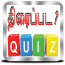 Tamil Movie Quiz - திரைப்பட ? Icon