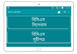 BCS এবং JOB প্রস্তুতি screenshot 0