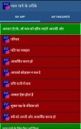 प्यार पाने के तरीके screenshot 3