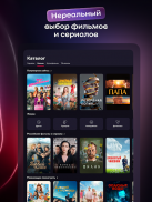 Иви: сериалы, фильмы, спорт screenshot 10