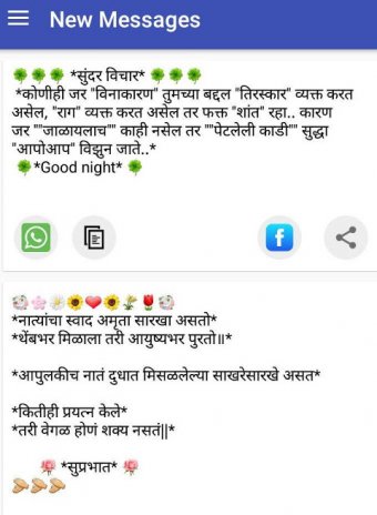 Marathi Good Morning Night Sms 1 0 Download Apk For Android Aptoide