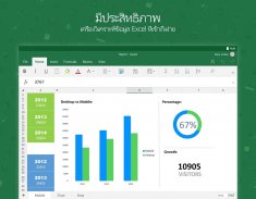 Microsoft Excel: ดู แก้ไข และสร้างสเปรดชีต screenshot 5