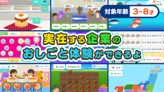 まねぶー 子供・幼児向け 知育に最適なごっこ遊びゲームアプリ screenshot 1