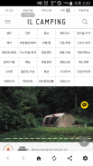 아이엘캠핑 ILCAMPING screenshot 1