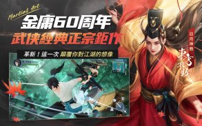 新笑傲江湖M screenshot 18