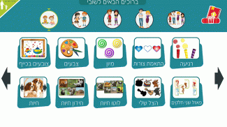 משחקי חשיבה לילדים בעברית שובי screenshot 12