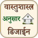 Interior Design Through Vastu - Baixar APK para Android | Aptoide